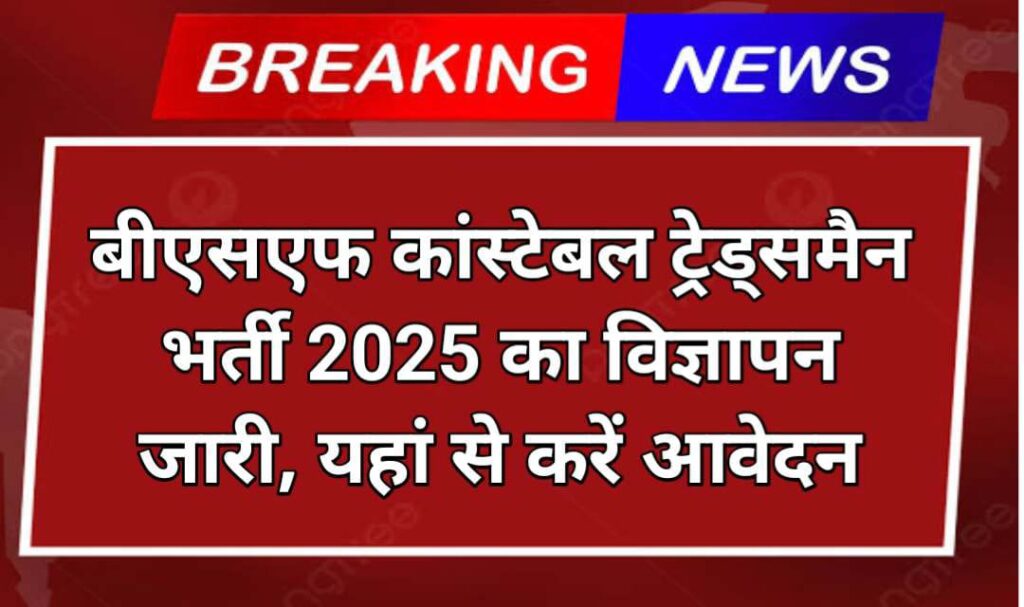 BSF Constable Tradesman Vacancy 2025